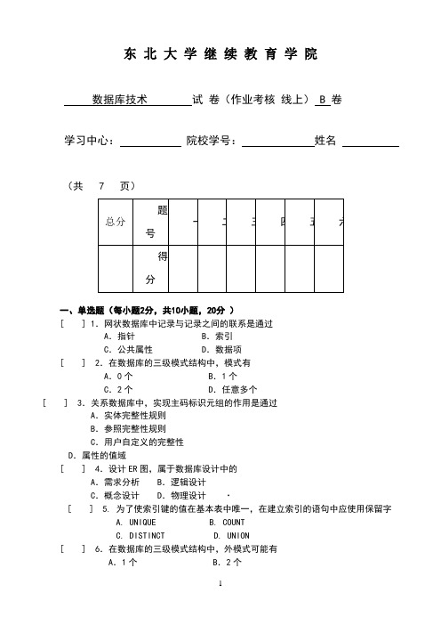 18年6月考试《数据库技术》考核作业(1)