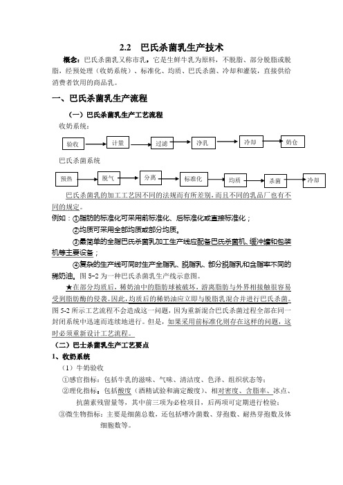 2.2巴氏杀菌乳生产技术