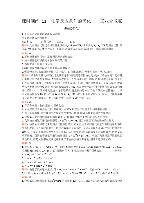 高中化学选修化学反应原理鲁科版练习化学反应的方向限度与速率含解析