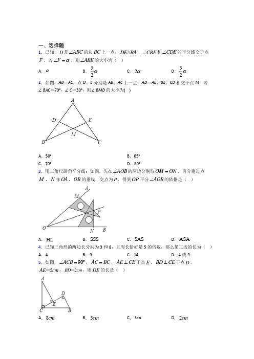 (必考题)初中数学七年级数学下册第四单元《三角形》检测卷(答案解析)(1)