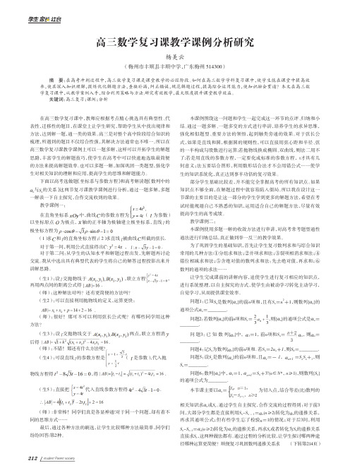 高三数学复习课教学课例分析研究