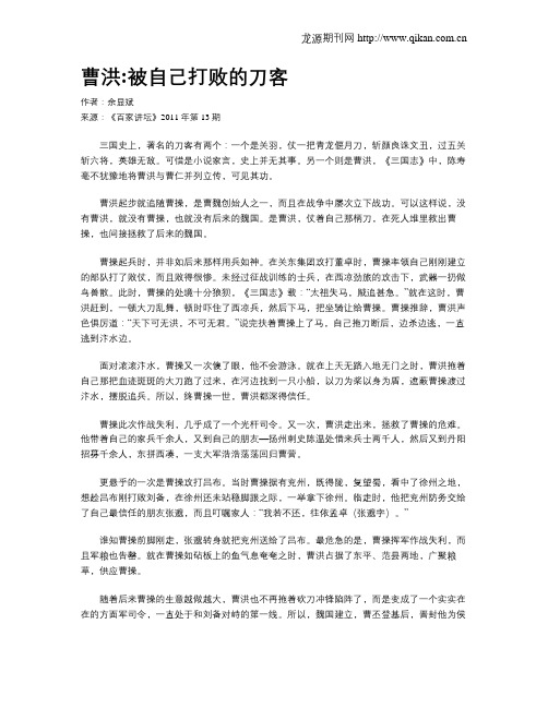 曹洪被自己打败的刀客