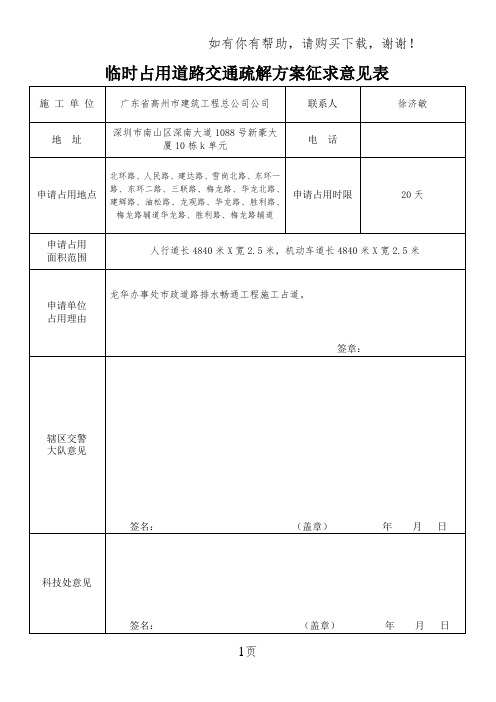 市政道路施工占道申请表