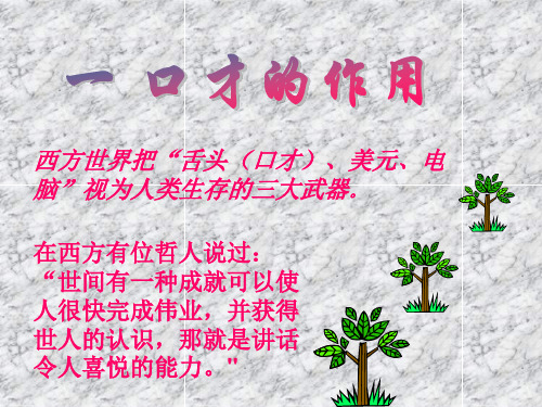 2.《演讲与口才》概述