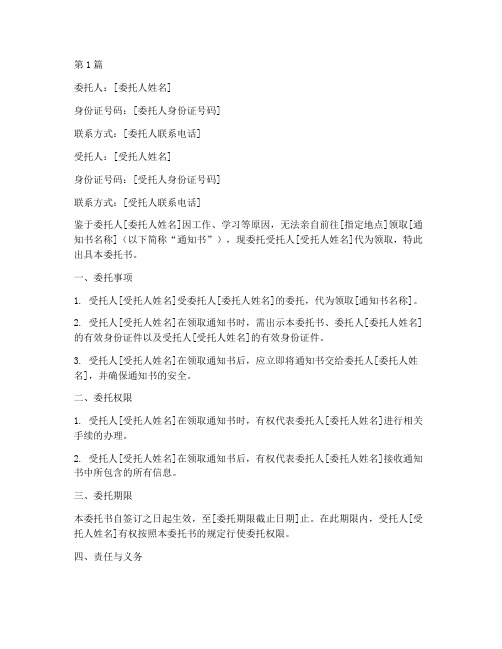 代领通知书委托书(3篇)