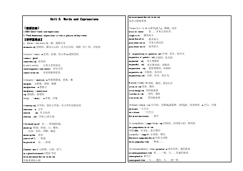 Unit5PoemsWordsandExpressions导学案-高中英语人教版选择性