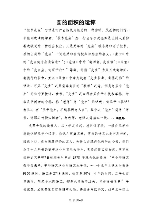 五年级下册数学同步练习圆的面积_苏教版