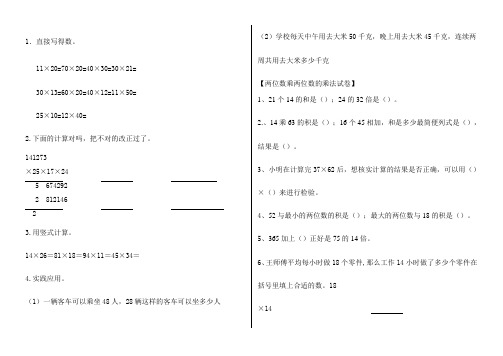 两位数乘两位数的乘法练习题