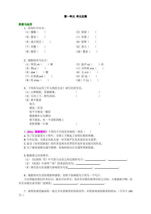 第一单元 单元自测 (6)