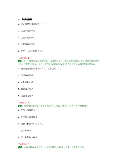 《初级会计实务》试题题库大全及答案详解