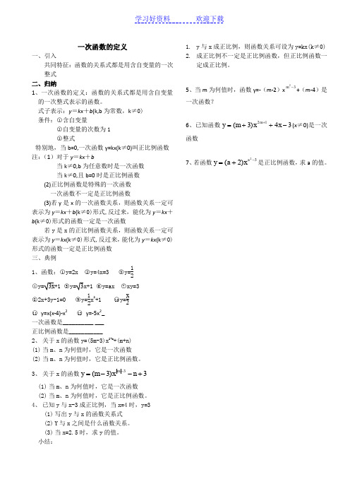 一次函数图象-k,b对图象的影响