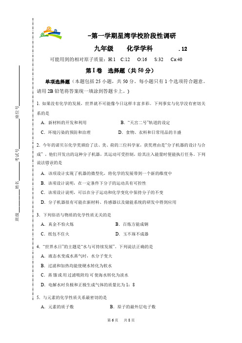 九年级12月阶段性调研化学试卷