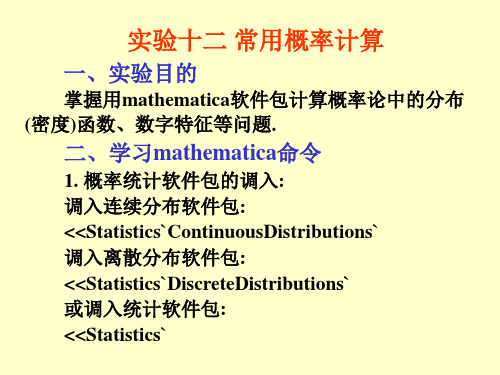 Mathematica基础数学实验12