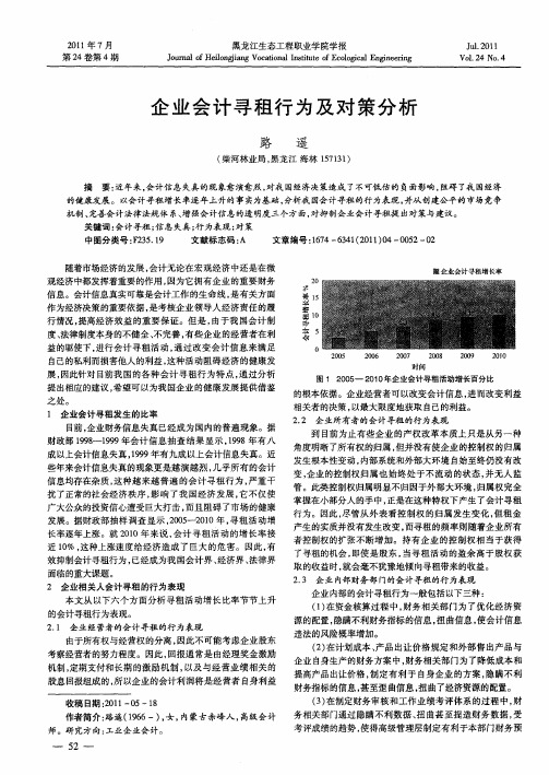 企业会计寻租行为及对策分析