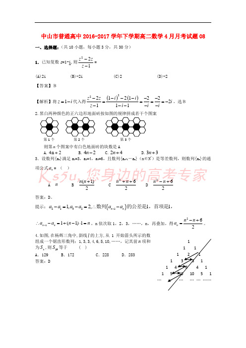 广东省中山市普通高中2016-2017学年高二数学下学期4月月考试题08