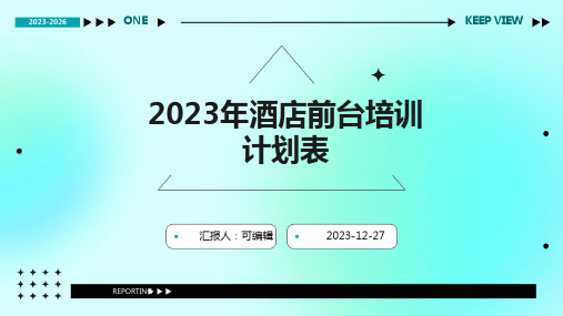 2023年酒店前台培训计划表(十)