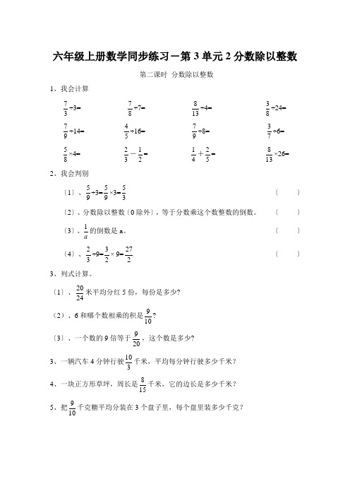 六年级上册数学同步练习-第3单元2分数除以整数