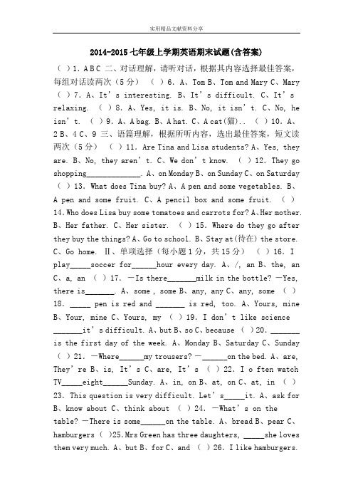 2014-2015七年级上学期英语期末试题(含答案)