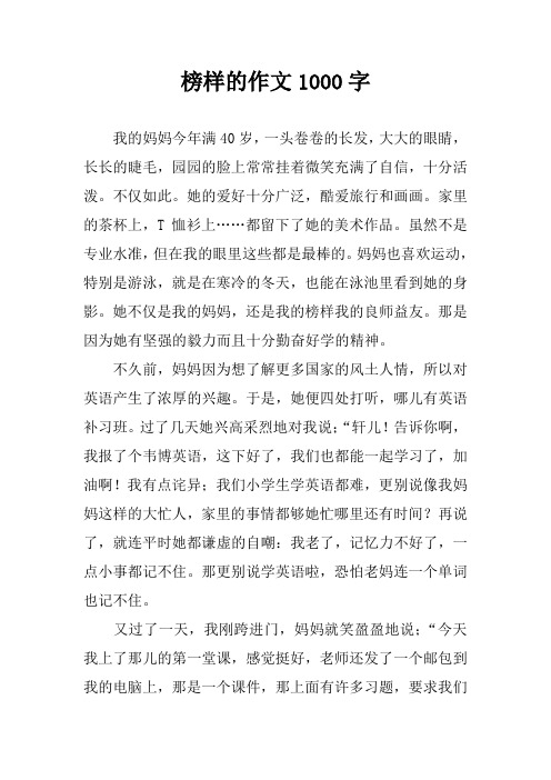 榜样的作文1000字