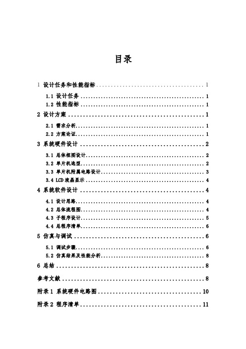 电子计算器课程设计报告书