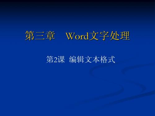 3.2编辑文本格式待改进