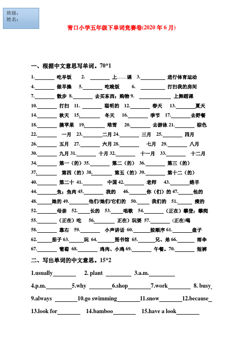 PEP五年级下单词竞赛