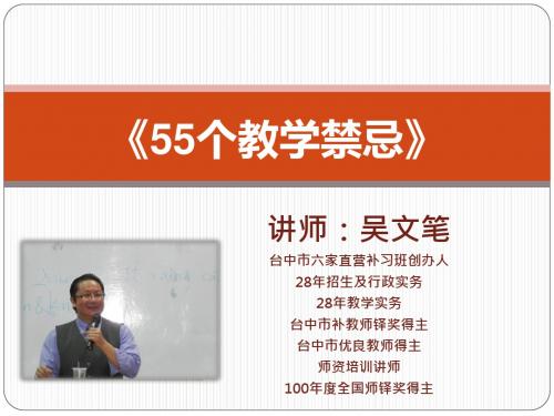 55个教学禁忌