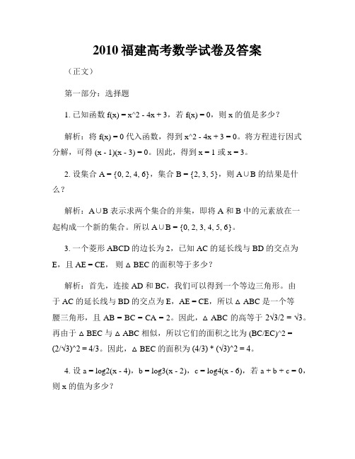 2010福建高考数学试卷及答案