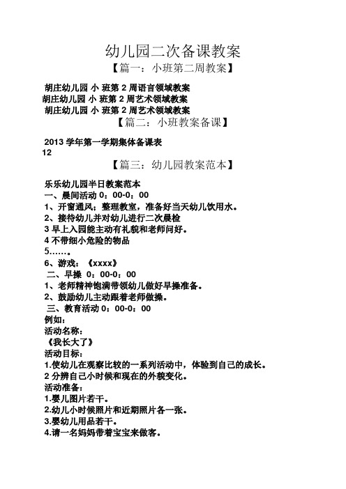 幼儿园二次备课教案