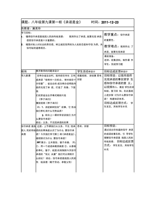 苏教版八上承诺是金