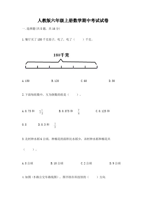 人教版六年级上册数学期中考试试卷及答案(夺冠)