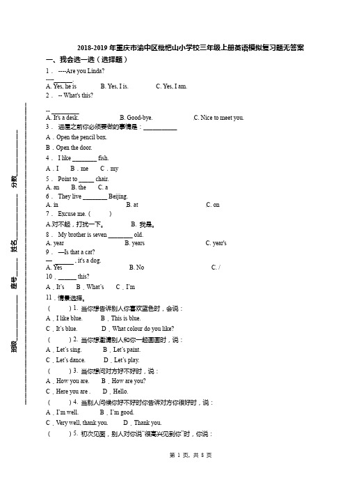 2018-2019年重庆市渝中区枇杷山小学校三年级上册英语模拟复习题无答案