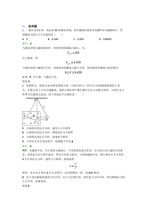 【单元练】上海应昌期围棋学校高中物理选修2第一章【安倍力与洛伦兹力】经典测试题(提高培优)