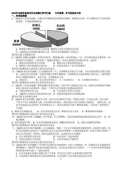 2013年各地高考题精编-中国世界史部分