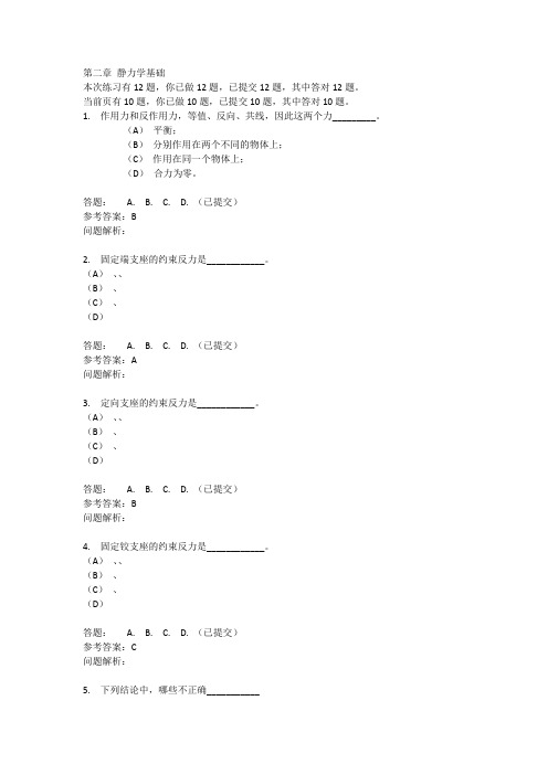 华南理工 网络 建筑力学基础随堂练习