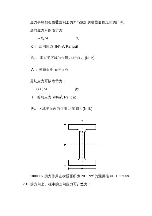 应力剪应力计算公式