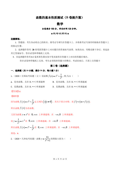 新教材2021届高一数学第一册高一数学第一册函数的基本性质试卷(快班提升篇)(解析版)