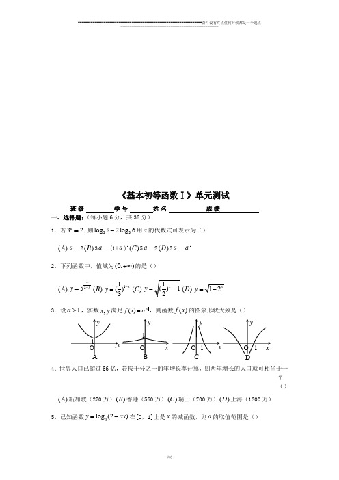 人教B版高中数学必修一《基本初等函数Ⅰ》单元测试