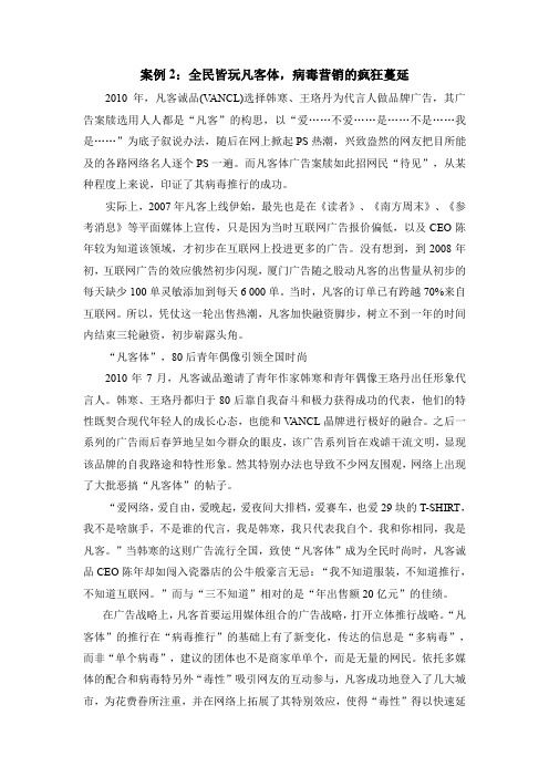 网络营销凡客病毒式营销案例