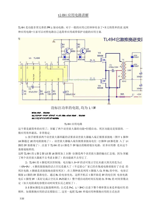 tl494应用电路讲解