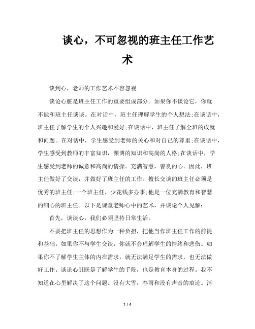 谈心,不可忽视的班主任工作艺术