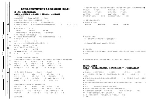 北师大版四年级数学下册各单元综合练习题(强化篇)