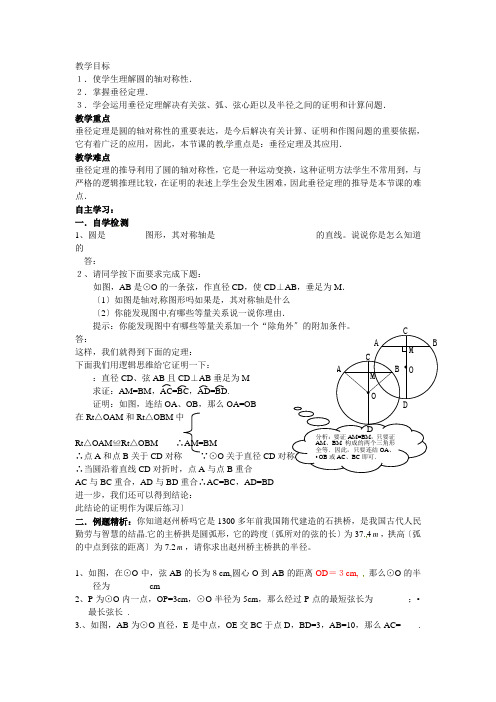 九年级数学上册33垂径定理1导学案