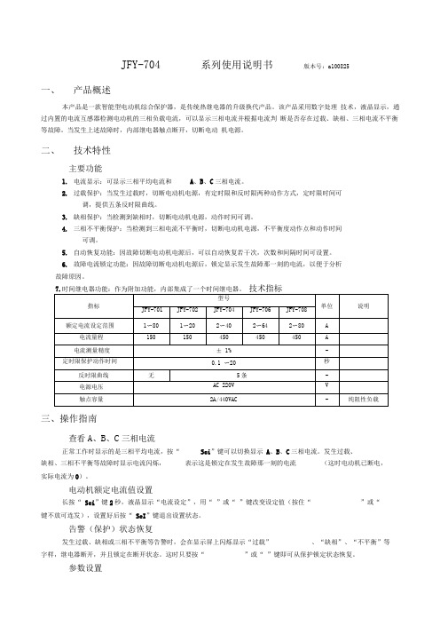 数字式热继电器-电动机(缺相)(过载)保护器说明书