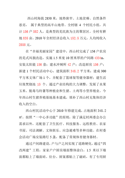 西山简介