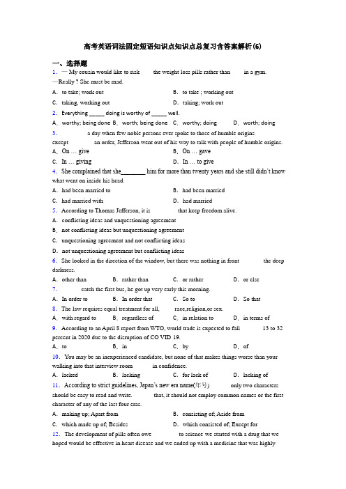 高考英语词法固定短语知识点知识点总复习含答案解析(6)