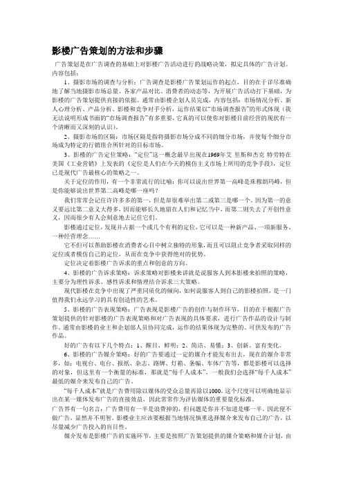 影楼经营管理资料-影楼广告策划的方法和步骤