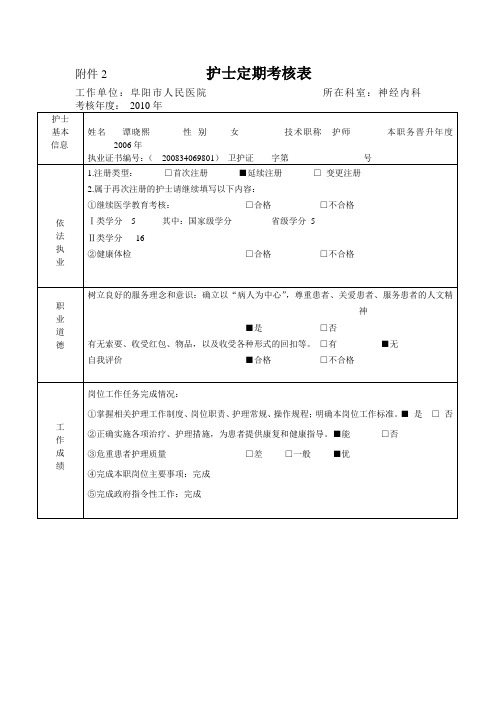 神经内科护士考核表