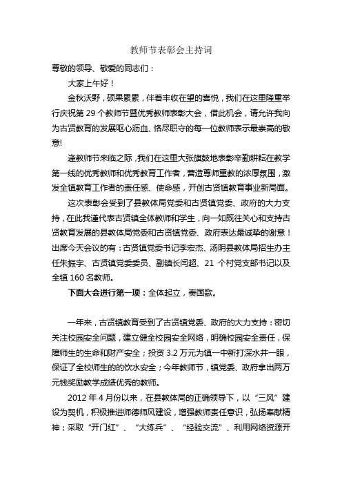 教师节表彰会主持词