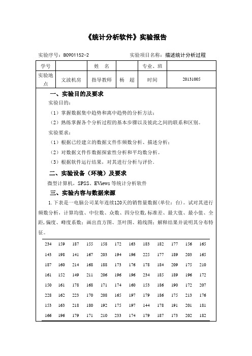 中南财大-spss-实验报告-2_下载.